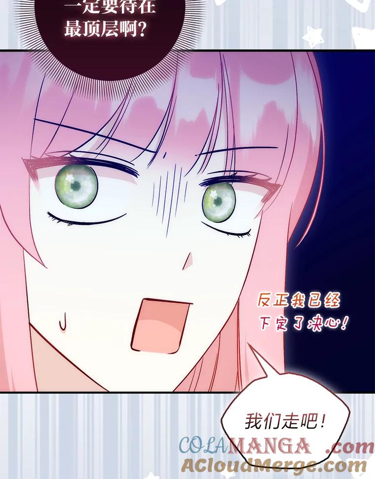 《成为短命女主的妹妹》30.三殿下的闭门羹 第109页