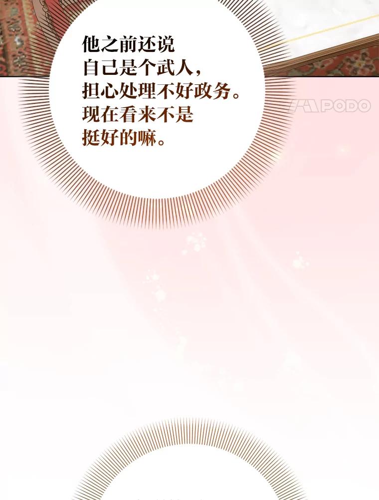 《成为短命女主的妹妹》30.三殿下的闭门羹 第4页