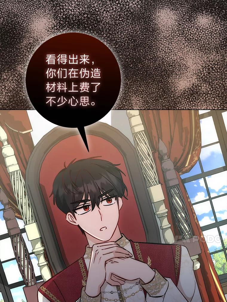 《成为短命女主的妹妹》30.三殿下的闭门羹 第26页