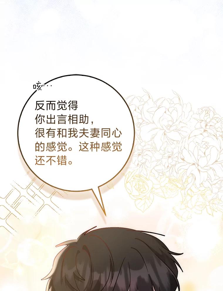 《成为短命女主的妹妹》30.三殿下的闭门羹 第38页