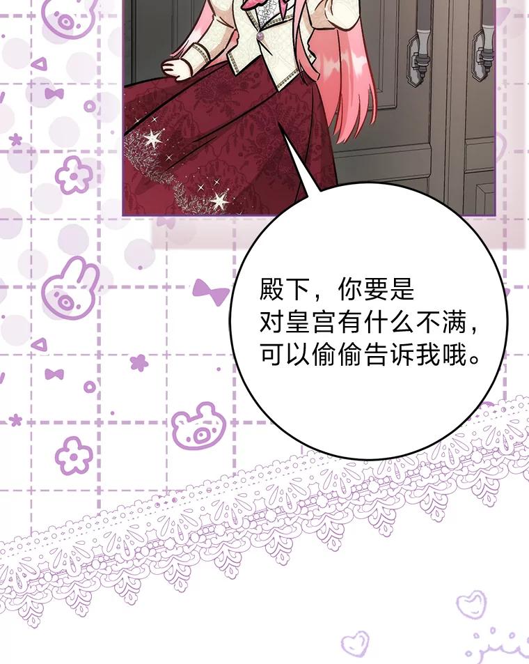 《成为短命女主的妹妹》30.三殿下的闭门羹 第119页
