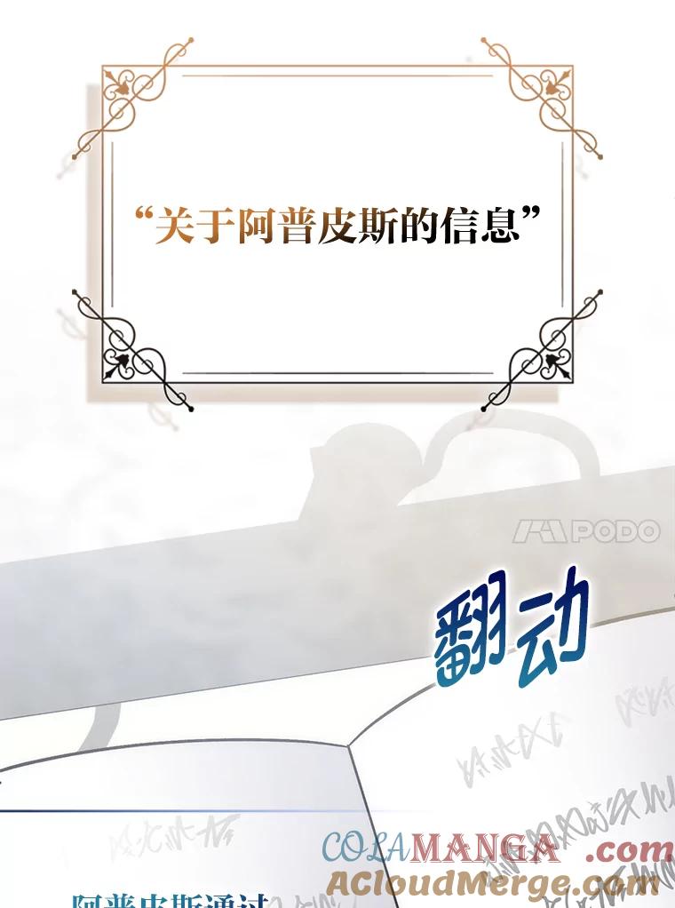 《成为短命女主的妹妹》30.三殿下的闭门羹 第57页