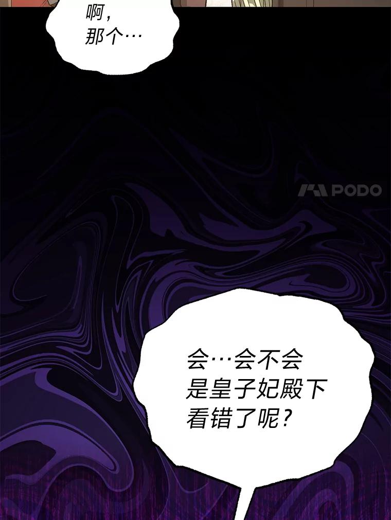 《成为短命女主的妹妹》30.三殿下的闭门羹 第20页