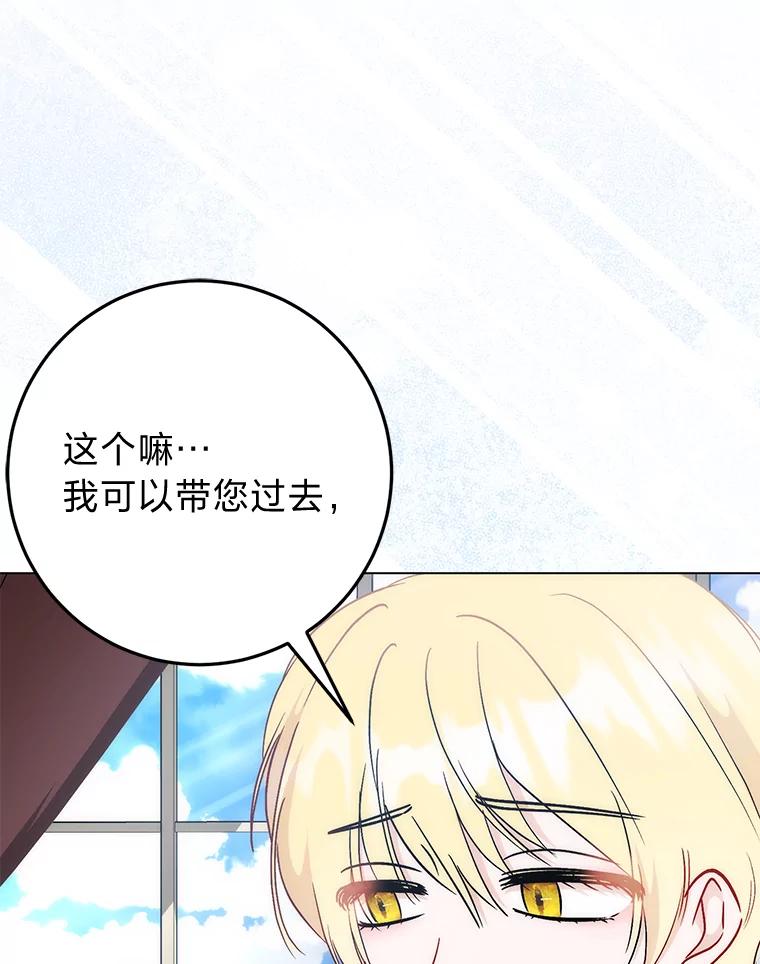 《成为短命女主的妹妹》30.三殿下的闭门羹 第87页