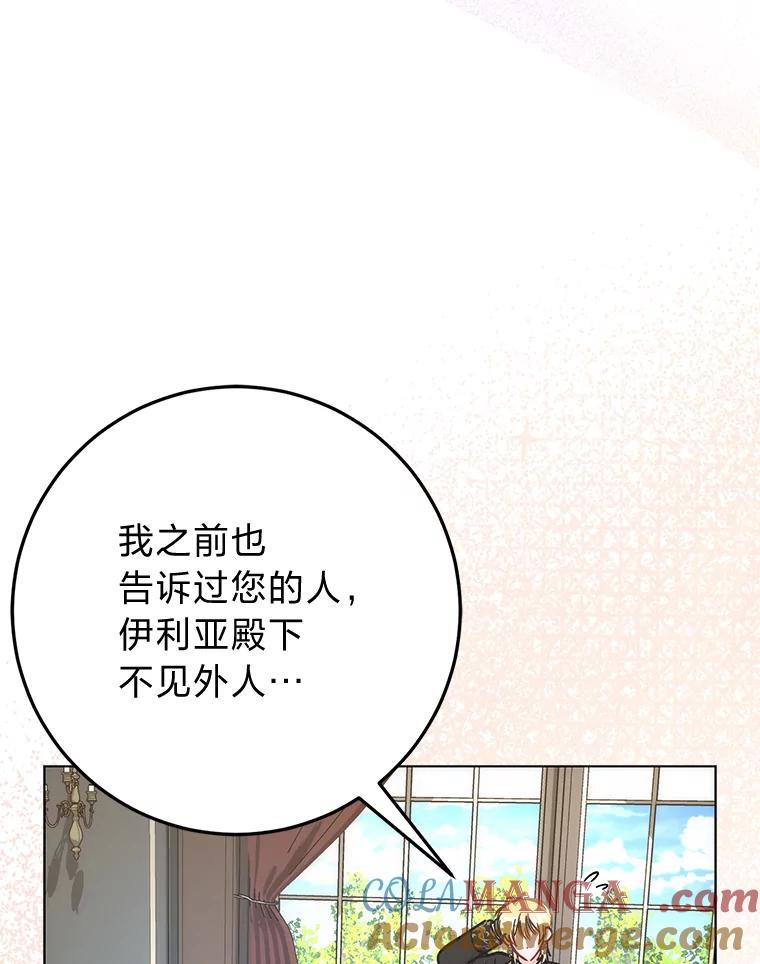 《成为短命女主的妹妹》30.三殿下的闭门羹 第85页