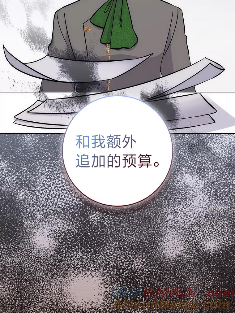 《成为短命女主的妹妹》30.三殿下的闭门羹 第25页