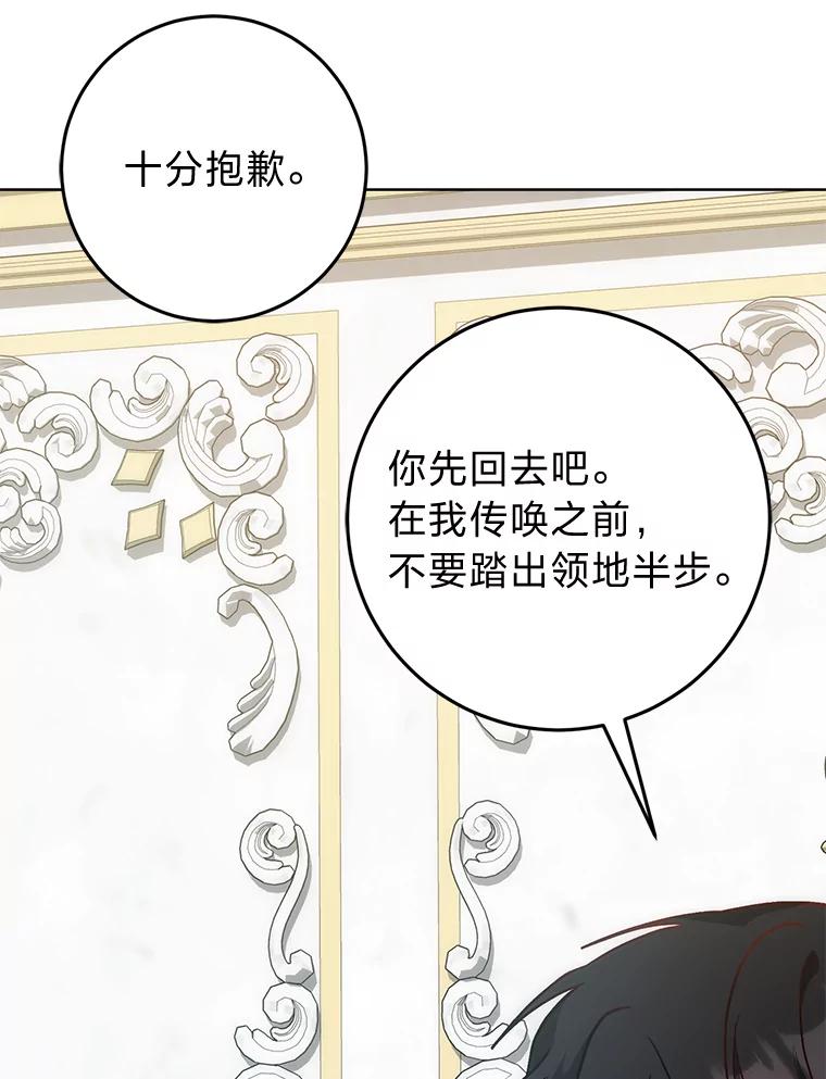 《成为短命女主的妹妹》30.三殿下的闭门羹 第28页