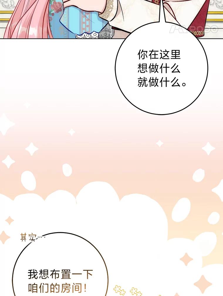 《成为短命女主的妹妹》30.三殿下的闭门羹 第43页