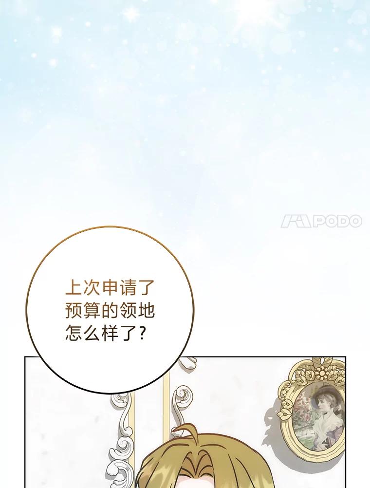 《成为短命女主的妹妹》30.三殿下的闭门羹 第7页