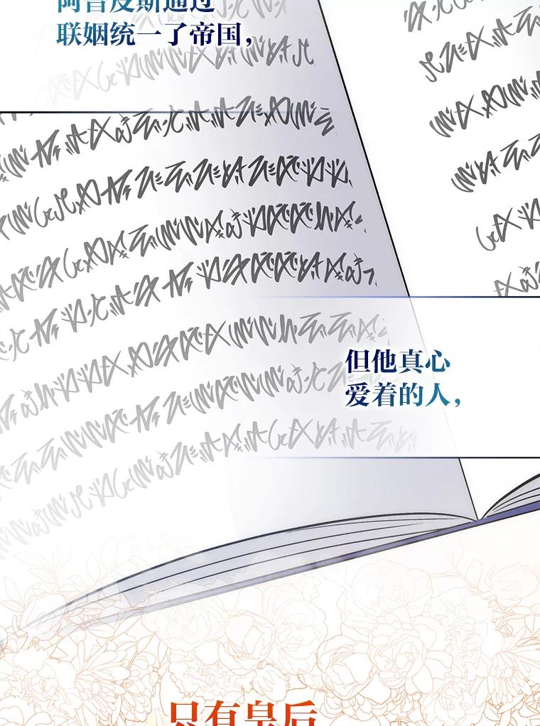《成为短命女主的妹妹》30.三殿下的闭门羹 第58页