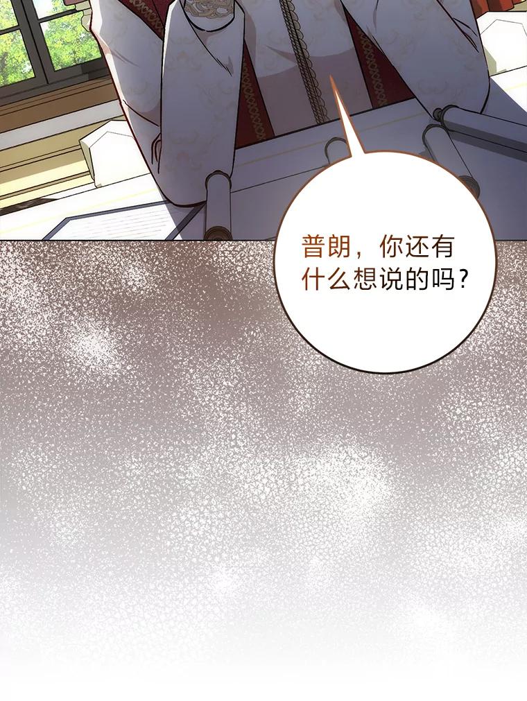 《成为短命女主的妹妹》30.三殿下的闭门羹 第27页