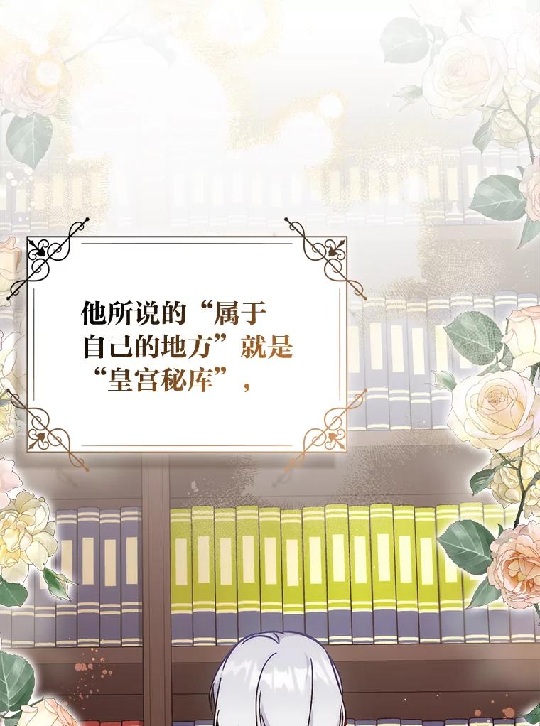《成为短命女主的妹妹》30.三殿下的闭门羹 第66页
