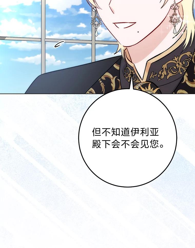 《成为短命女主的妹妹》30.三殿下的闭门羹 第88页