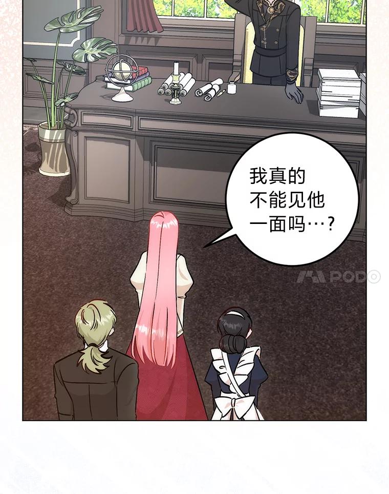《成为短命女主的妹妹》30.三殿下的闭门羹 第86页