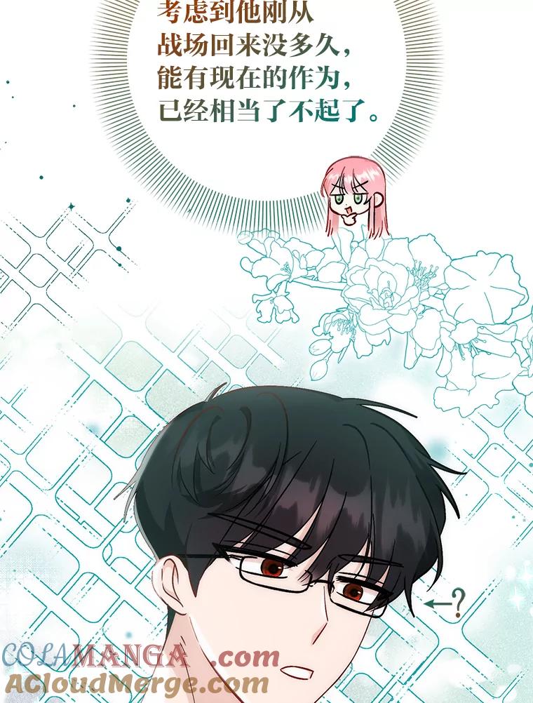 《成为短命女主的妹妹》30.三殿下的闭门羹 第5页