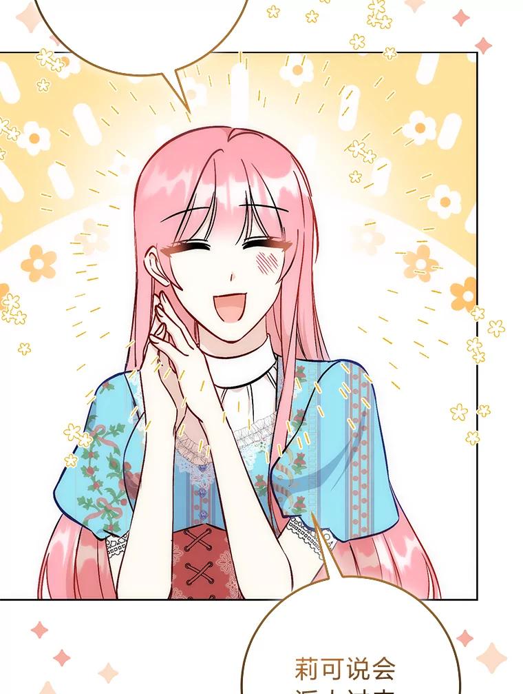 《成为短命女主的妹妹》30.三殿下的闭门羹 第44页