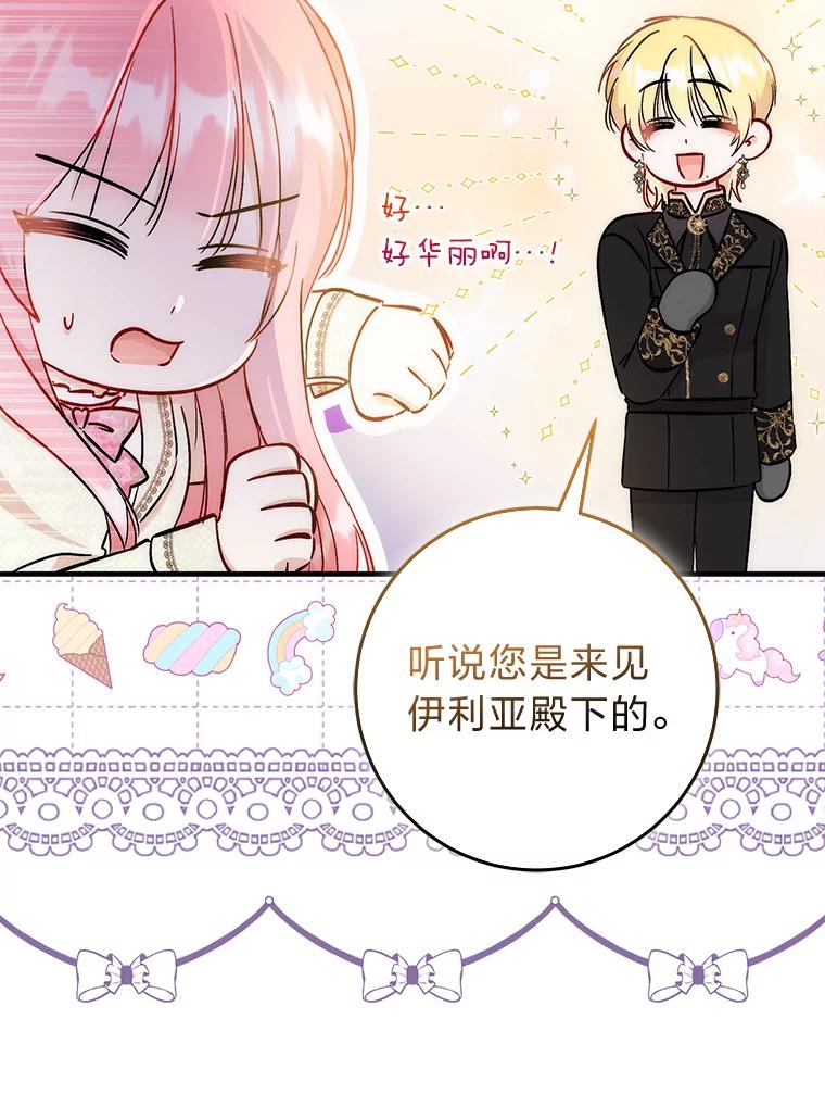 《成为短命女主的妹妹》30.三殿下的闭门羹 第82页