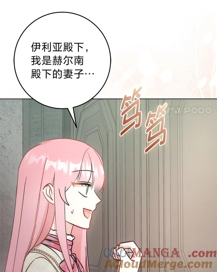 《成为短命女主的妹妹》30.三殿下的闭门羹 第113页
