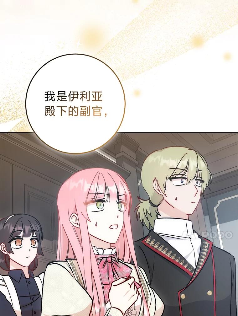 《成为短命女主的妹妹》30.三殿下的闭门羹 第76页