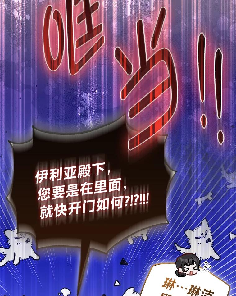 《成为短命女主的妹妹》30.三殿下的闭门羹 第122页