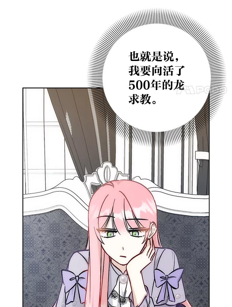 《成为短命女主的妹妹》30.三殿下的闭门羹 第70页