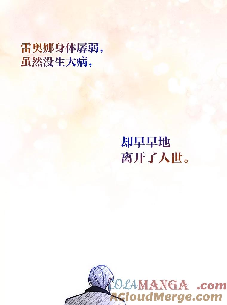 《成为短命女主的妹妹》30.三殿下的闭门羹 第61页