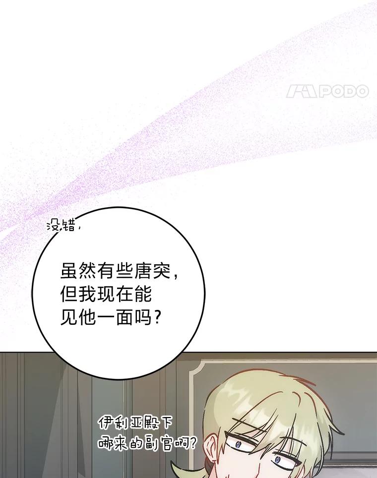 《成为短命女主的妹妹》30.三殿下的闭门羹 第83页