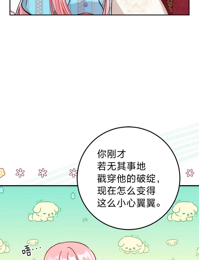 《成为短命女主的妹妹》30.三殿下的闭门羹 第35页