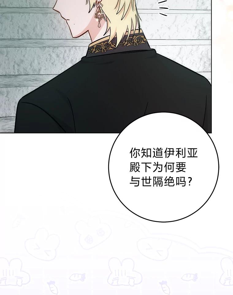 《成为短命女主的妹妹》30.三殿下的闭门羹 第95页