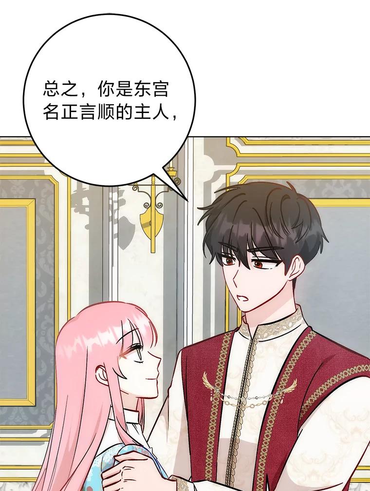 《成为短命女主的妹妹》30.三殿下的闭门羹 第42页
