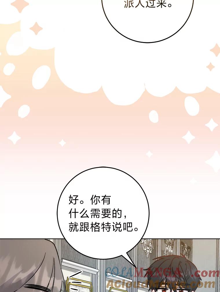 《成为短命女主的妹妹》30.三殿下的闭门羹 第45页