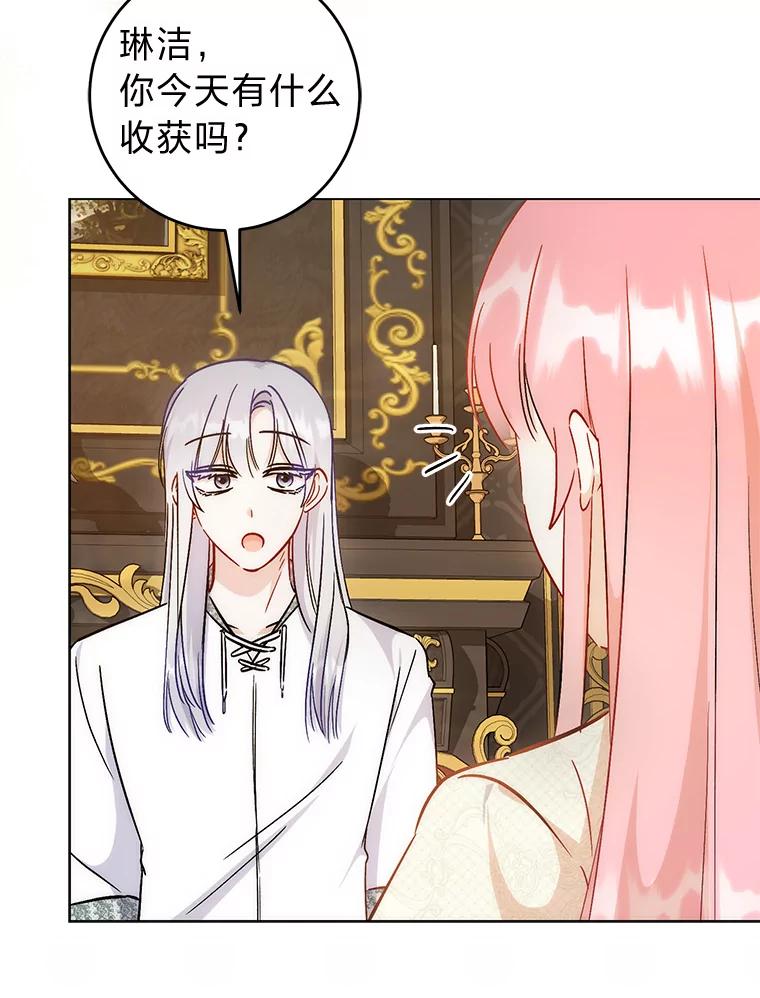 《成为短命女主的妹妹》31.三殿下的问候 第83页