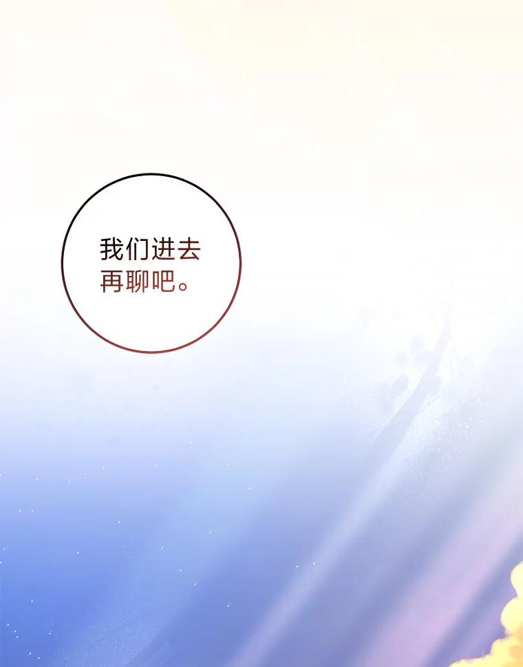 《成为短命女主的妹妹》31.三殿下的问候 第60页