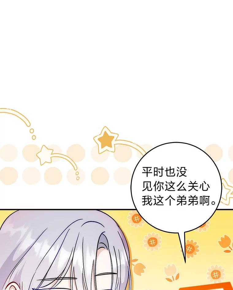 《成为短命女主的妹妹》31.三殿下的问候 第96页