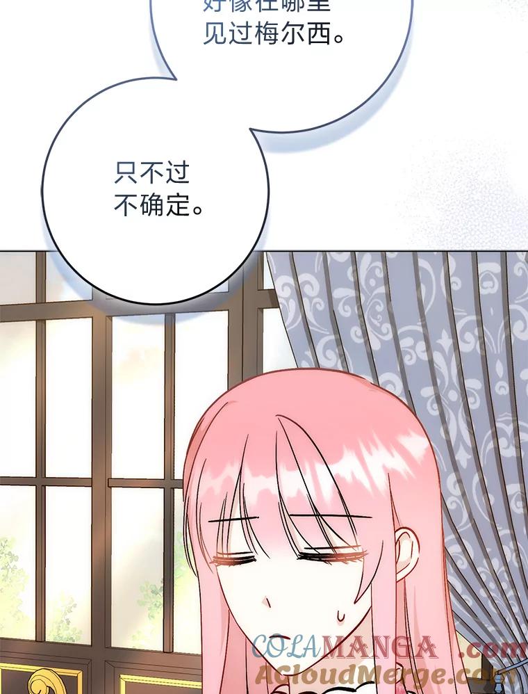 《成为短命女主的妹妹》31.三殿下的问候 第81页