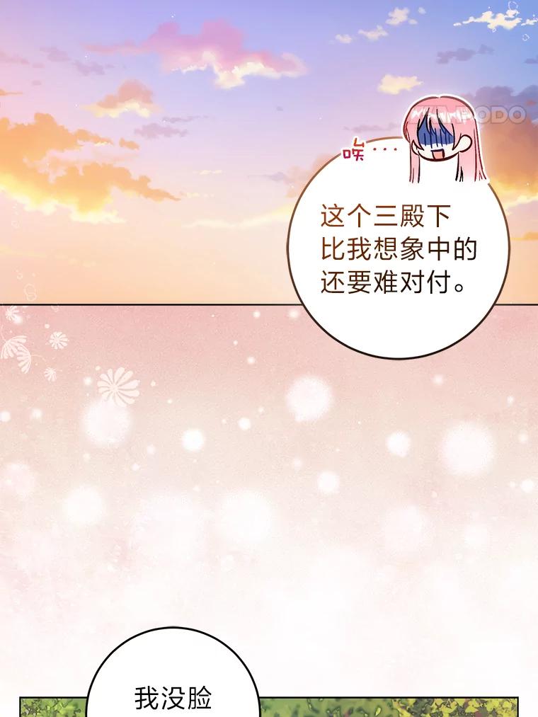 《成为短命女主的妹妹》31.三殿下的问候 第27页