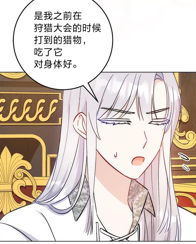 《成为短命女主的妹妹》31.三殿下的问候 第95页