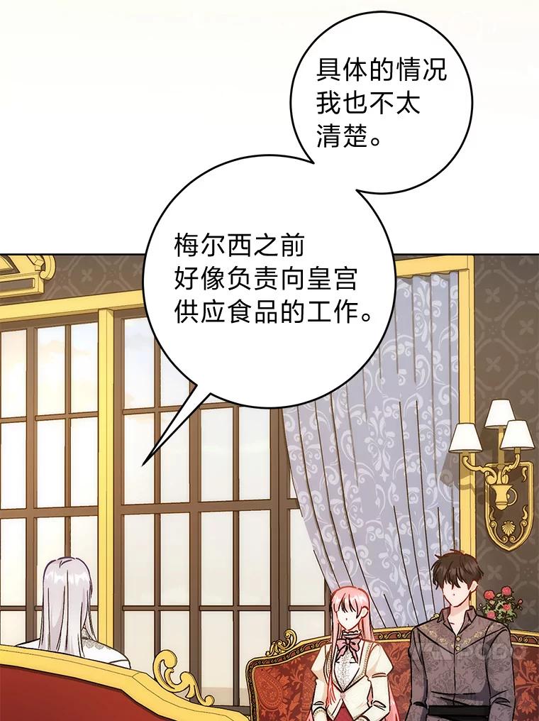 《成为短命女主的妹妹》31.三殿下的问候 第67页