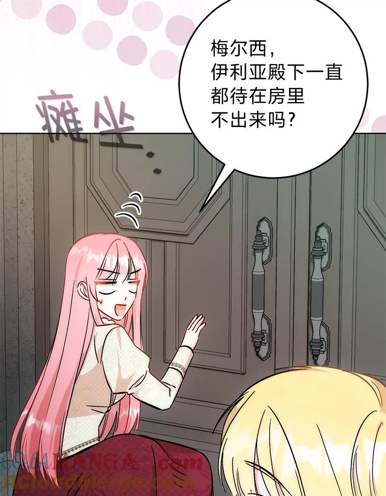 《成为短命女主的妹妹》31.三殿下的问候 第9页
