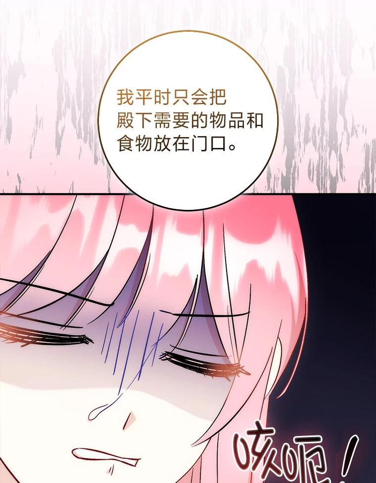 《成为短命女主的妹妹》31.三殿下的问候 第11页