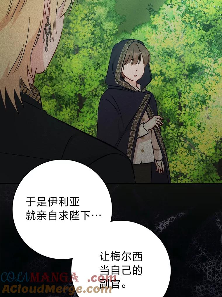 《成为短命女主的妹妹》31.三殿下的问候 第69页