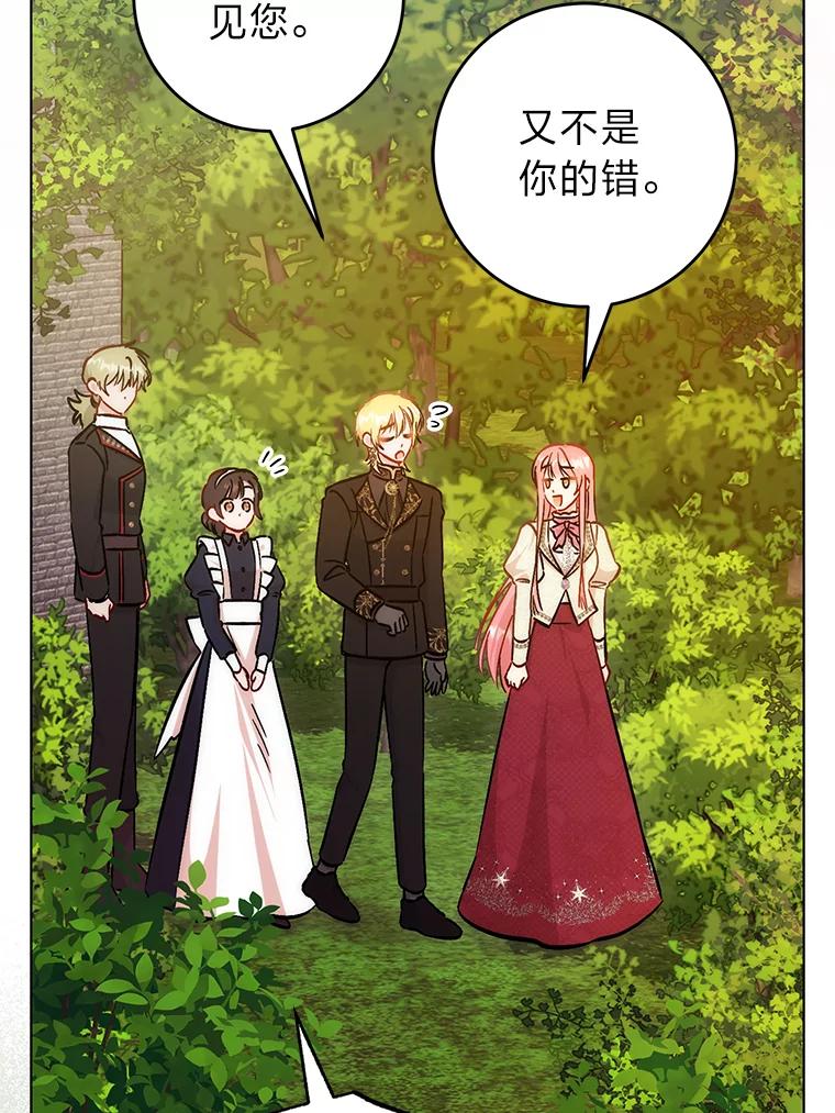 《成为短命女主的妹妹》31.三殿下的问候 第28页
