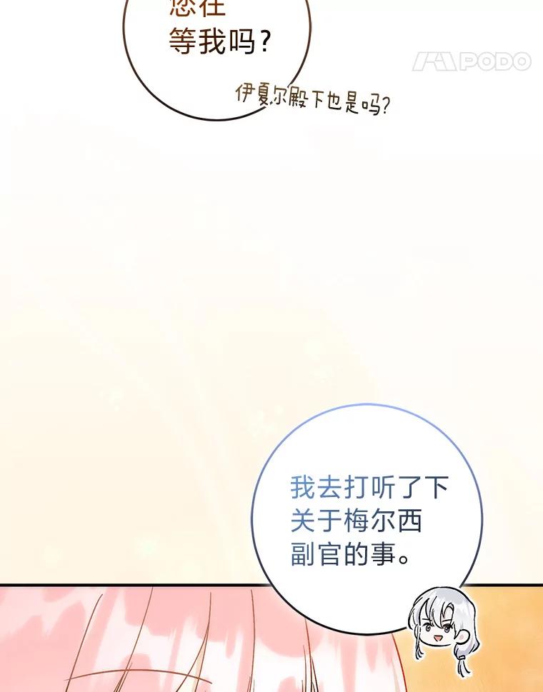 《成为短命女主的妹妹》31.三殿下的问候 第58页