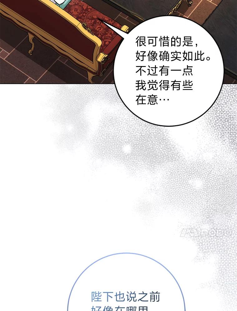 《成为短命女主的妹妹》31.三殿下的问候 第80页