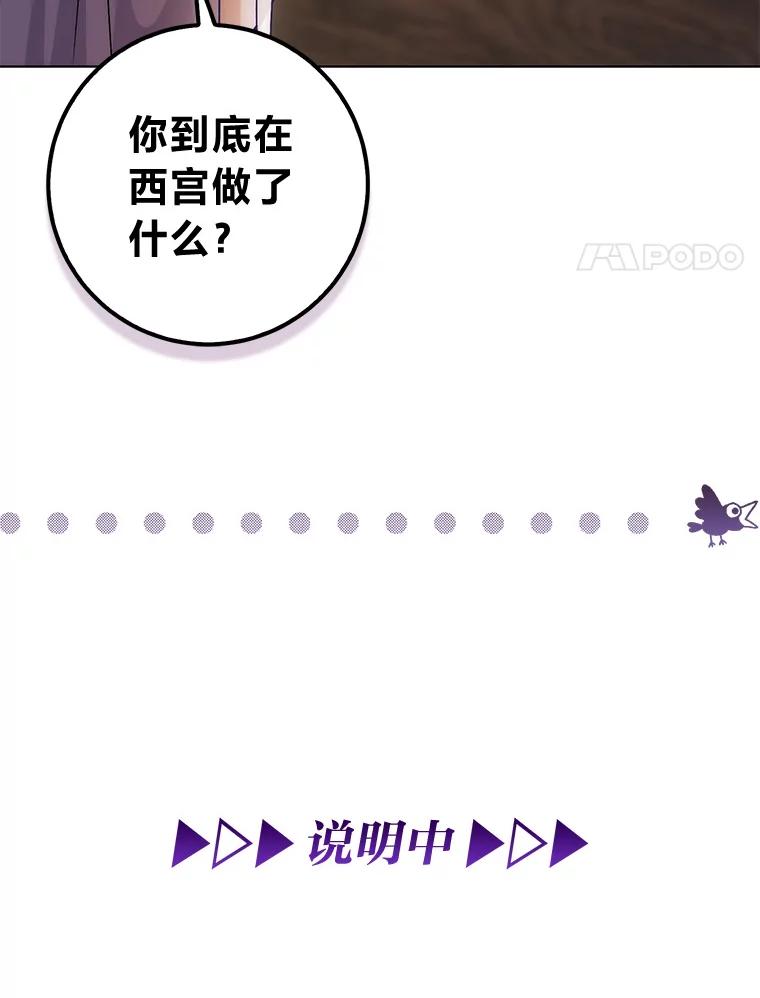 《成为短命女主的妹妹》31.三殿下的问候 第87页