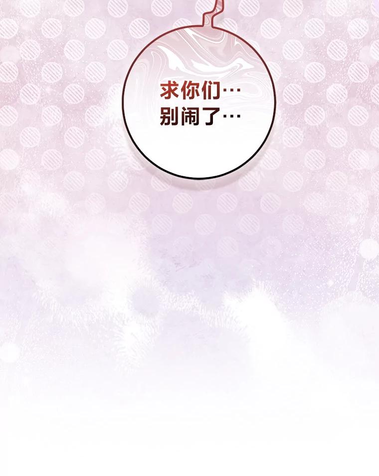 《成为短命女主的妹妹》31.三殿下的问候 第102页