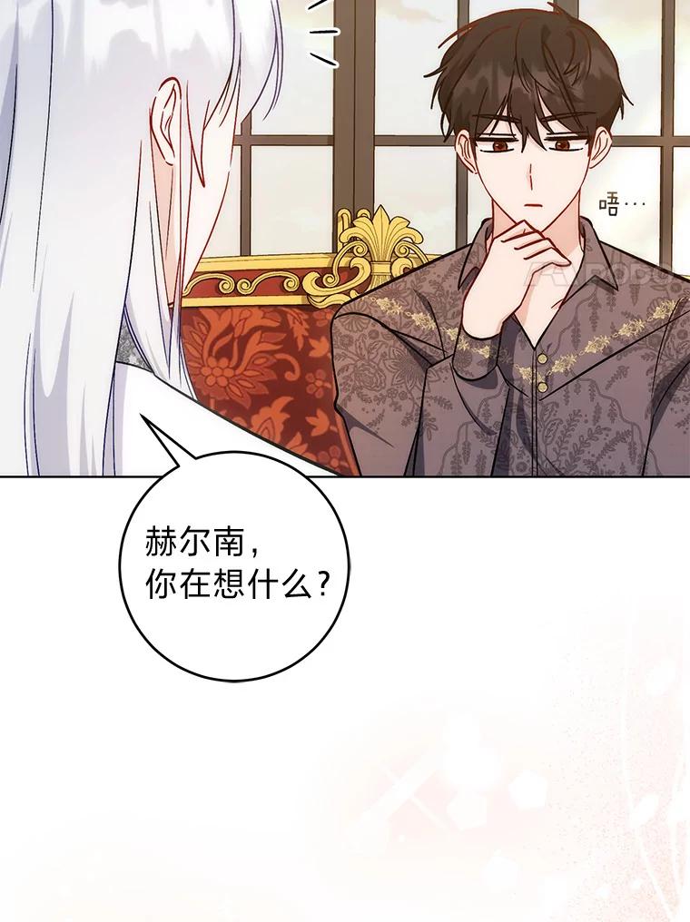 《成为短命女主的妹妹》31.三殿下的问候 第74页