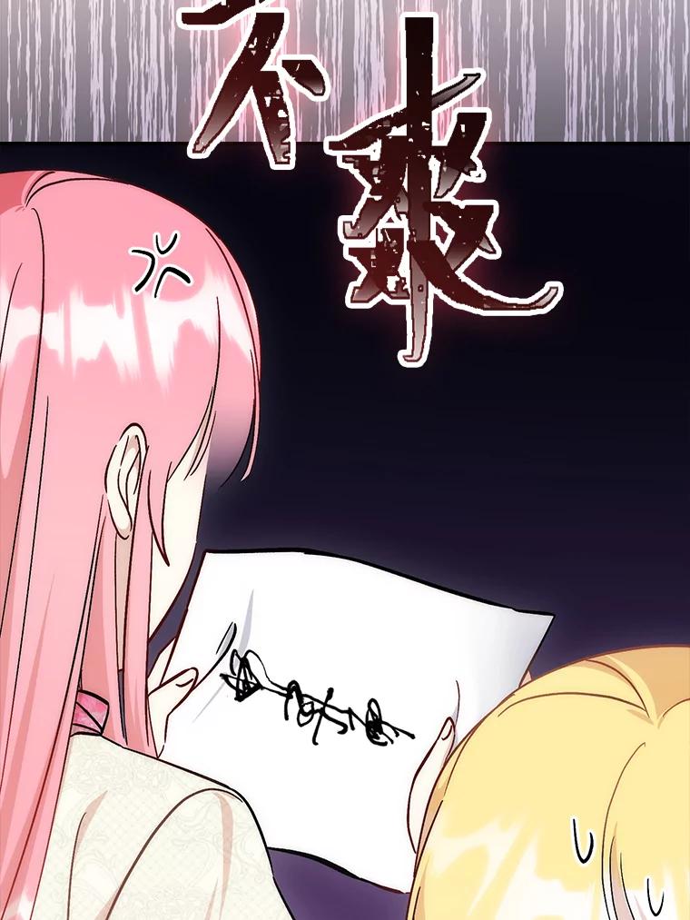 《成为短命女主的妹妹》31.三殿下的问候 第22页