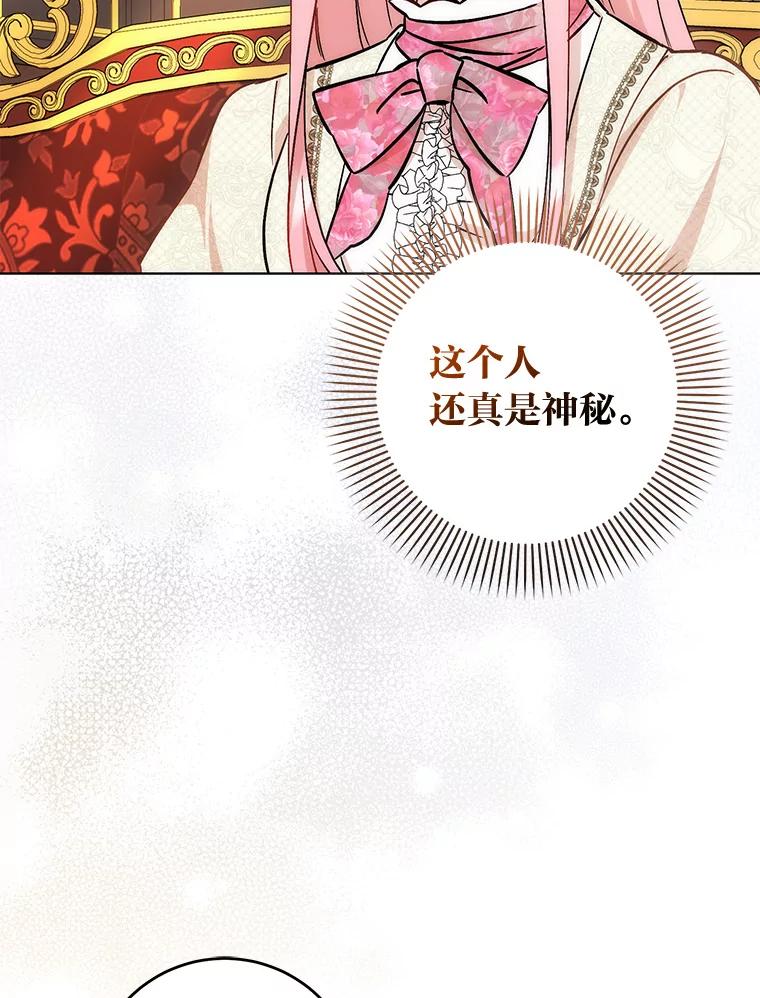 《成为短命女主的妹妹》31.三殿下的问候 第82页