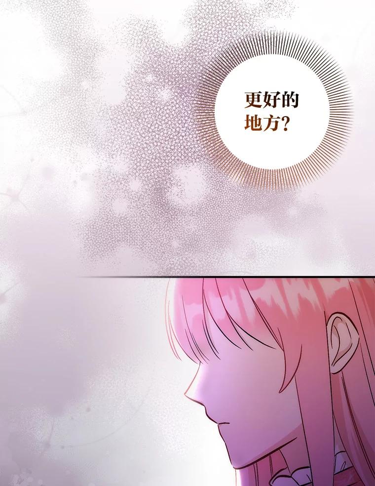 《成为短命女主的妹妹》31.三殿下的问候 第39页
